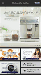 Mobile Screenshot of barista.delonghi.co.jp